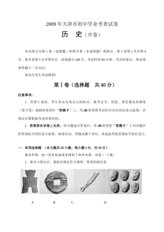 九年级历史学业考查试卷试卷