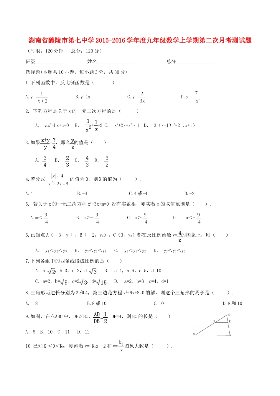 九年级数学上学期第二次月考测试卷 湘教版试卷_第1页