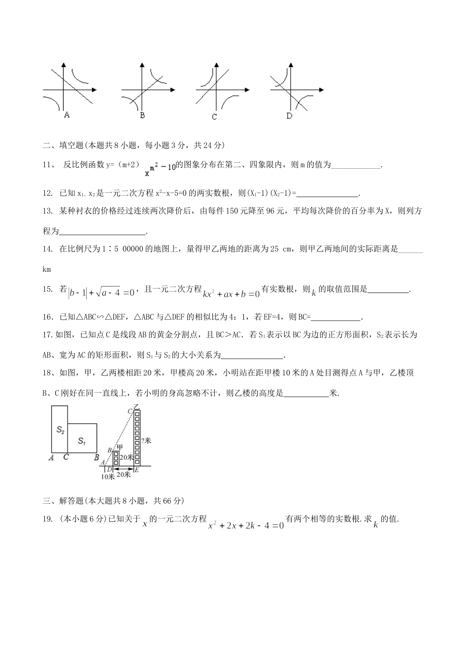 九年级数学上学期第二次月考测试卷 湘教版试卷_第2页