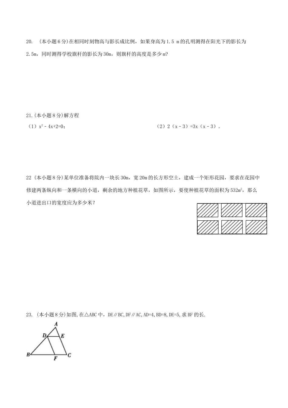 九年级数学上学期第二次月考测试卷 湘教版试卷_第3页