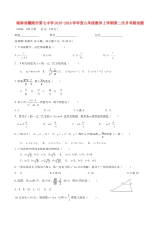 九年级数学上学期第二次月考测试卷 湘教版试卷