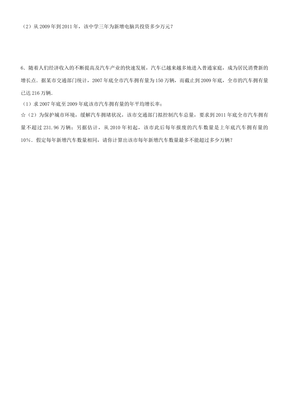 九年级数学上册 14 用一元二次方程解决问题课后作业2(新版)苏科版试卷_第2页