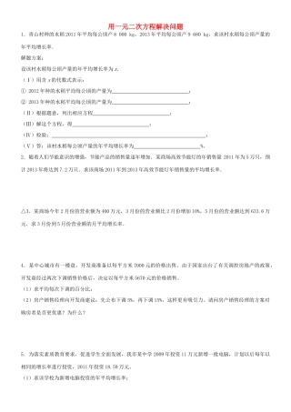 九年级数学上册 14 用一元二次方程解决问题课后作业2(新版)苏科版试卷