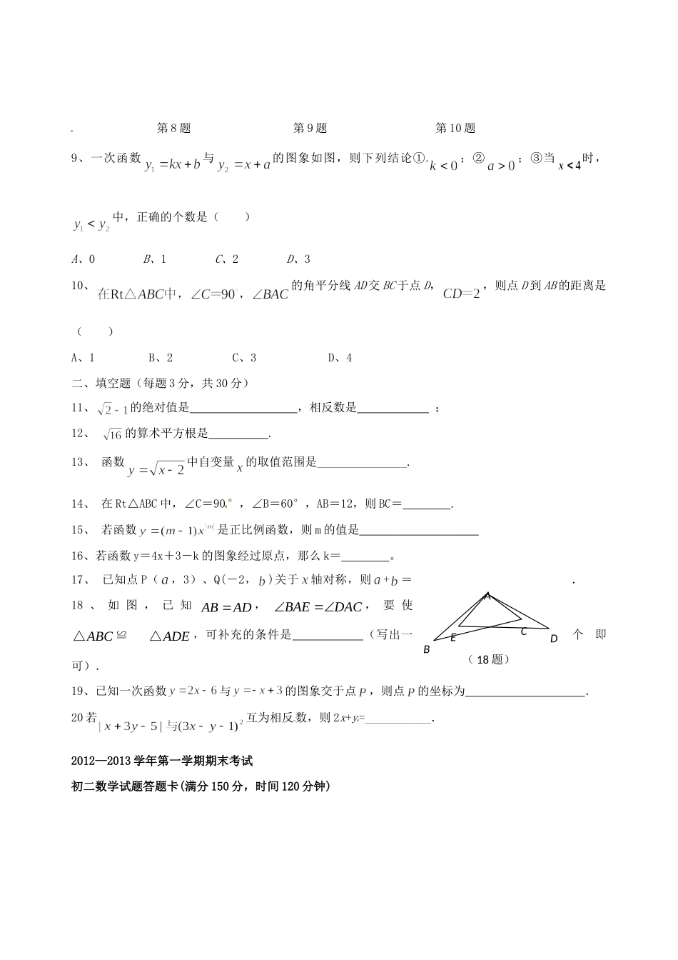 内蒙古自治区赤峰市八年级数学上学期期末考试试题(无答案) 试题_第2页