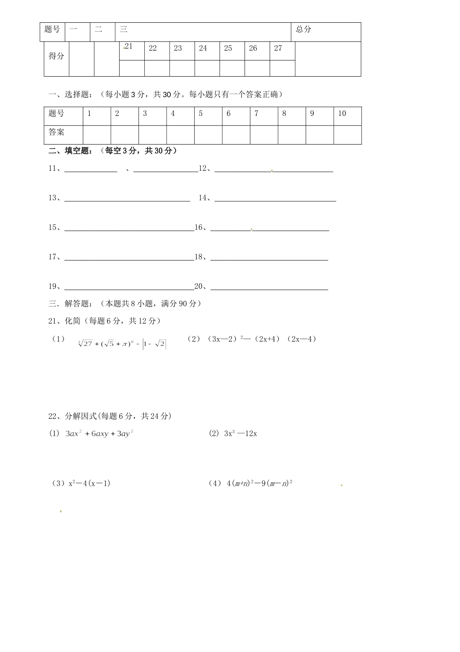 内蒙古自治区赤峰市八年级数学上学期期末考试试题(无答案) 试题_第3页