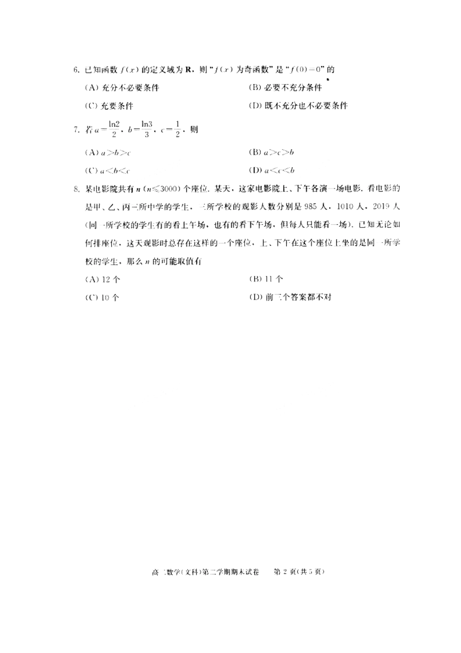 北京市西城区高二数学下学期期末考试试卷 文试卷_第2页