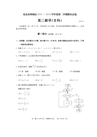 北京市西城区高二数学下学期期末考试试卷 文试卷