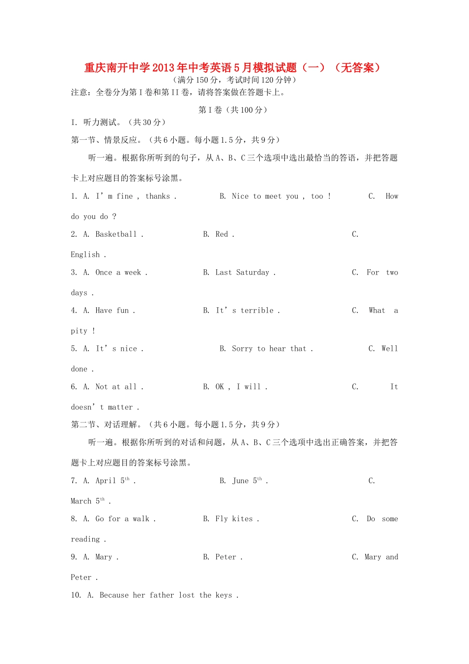 中考英语5月模拟试卷(一)试卷_第1页