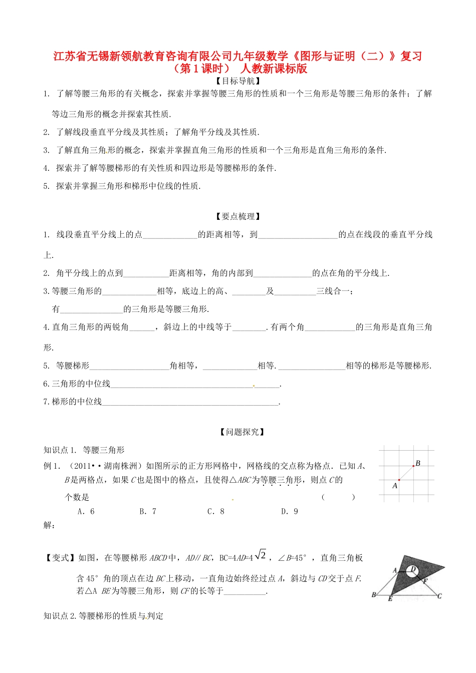 九年级数学(图形与证明(二))(第1课时)复习 人教新课标版试卷_第1页