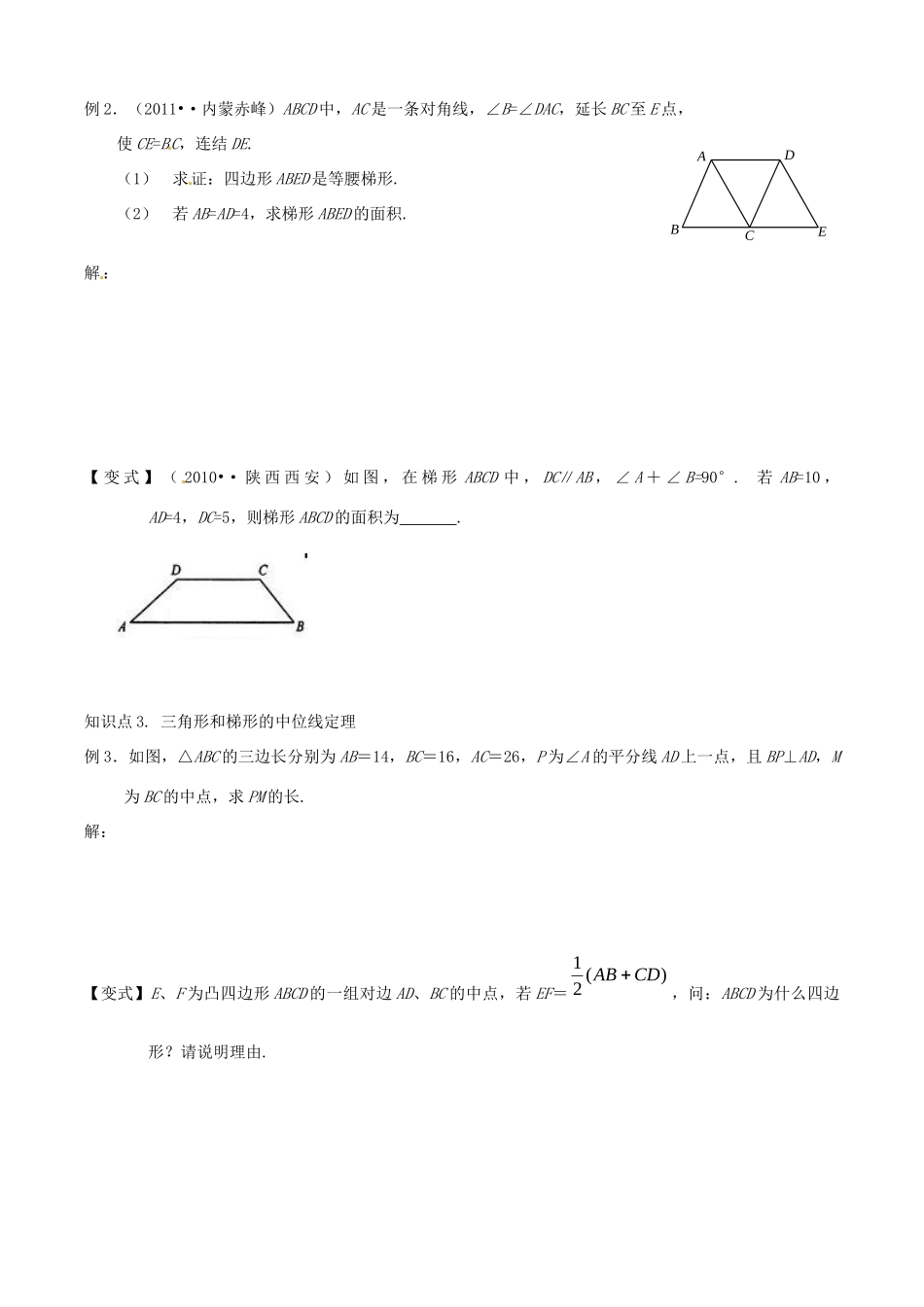 九年级数学(图形与证明(二))(第1课时)复习 人教新课标版试卷_第2页