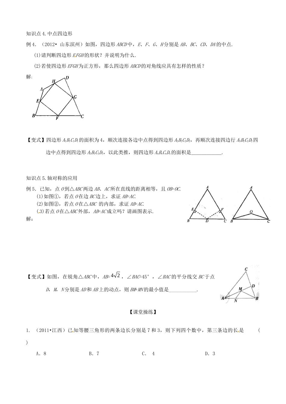 九年级数学(图形与证明(二))(第1课时)复习 人教新课标版试卷_第3页