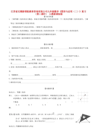 九年级数学(图形与证明(二))(第1课时)复习 人教新课标版试卷