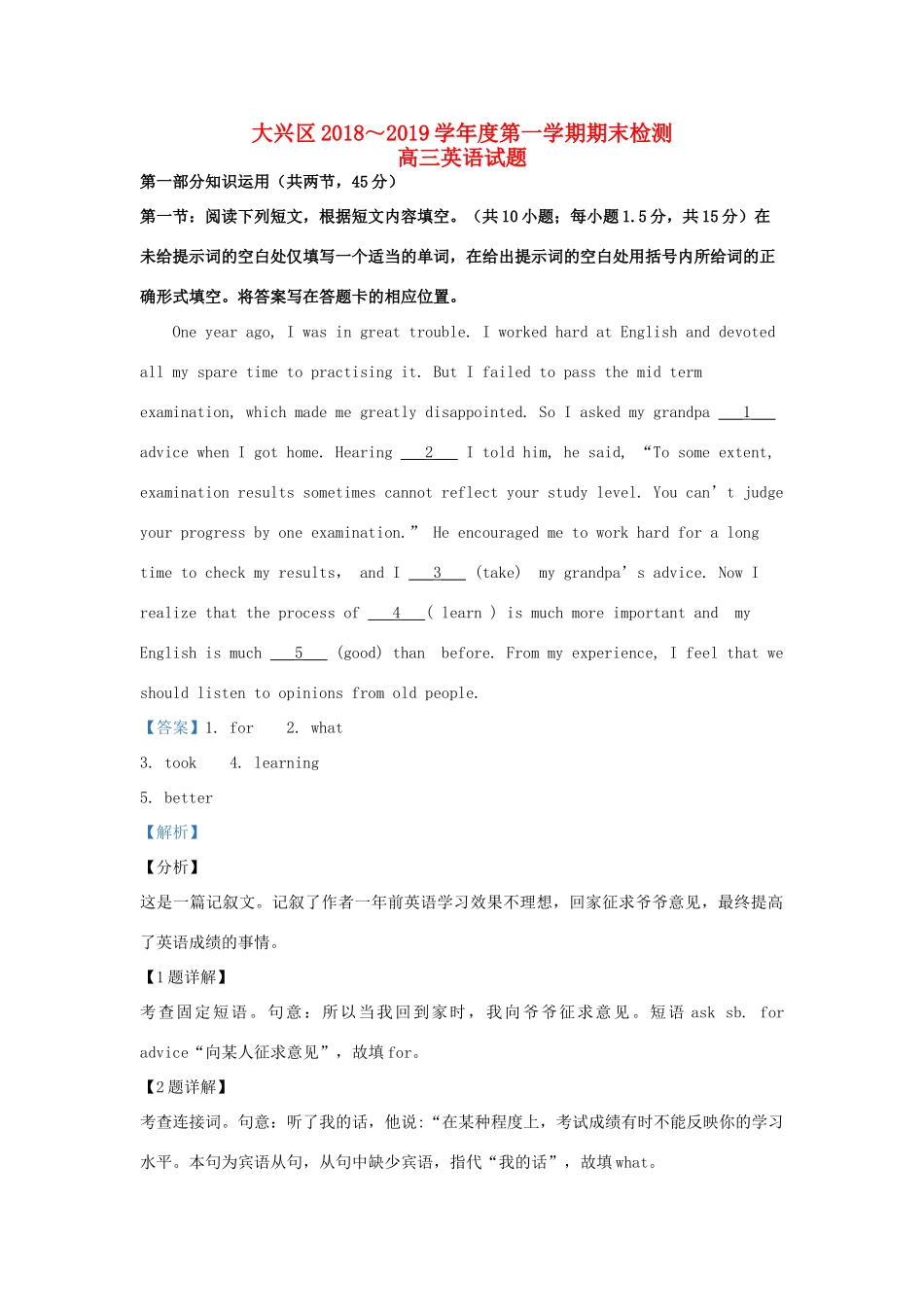 北京市大兴区高三英语上学期期末考试试题(含解析) 试题_第1页