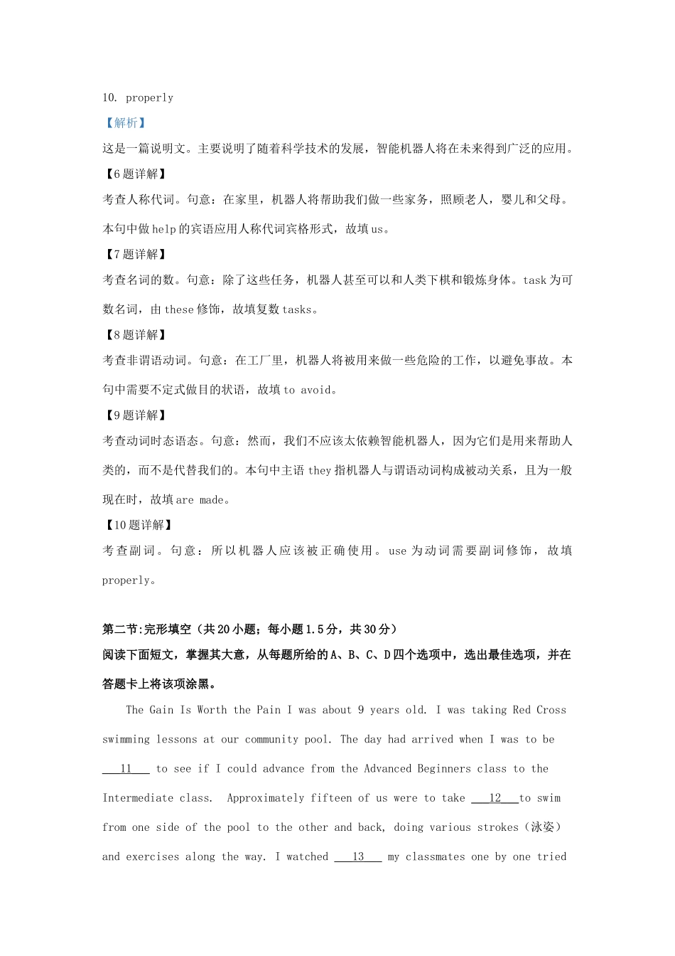 北京市大兴区高三英语上学期期末考试试题(含解析) 试题_第3页