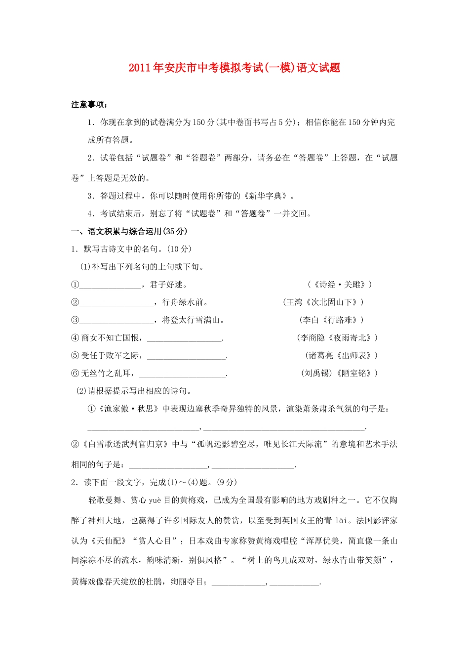 中考语文模拟考试卷 人教新课标版试卷_第1页