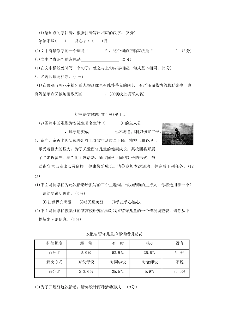 中考语文模拟考试卷 人教新课标版试卷_第2页