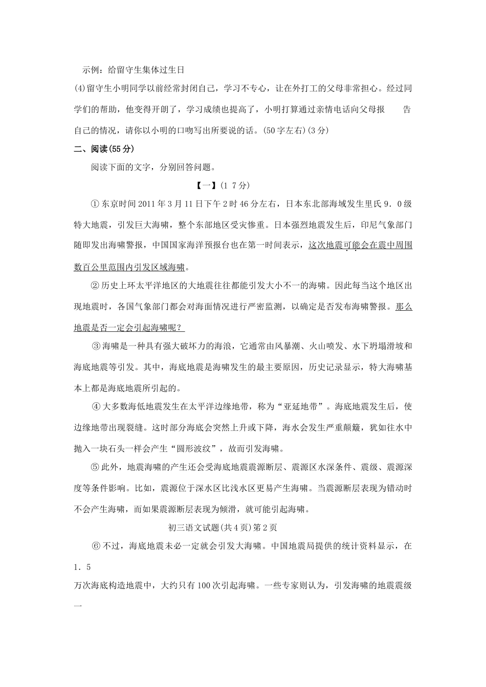中考语文模拟考试卷 人教新课标版试卷_第3页