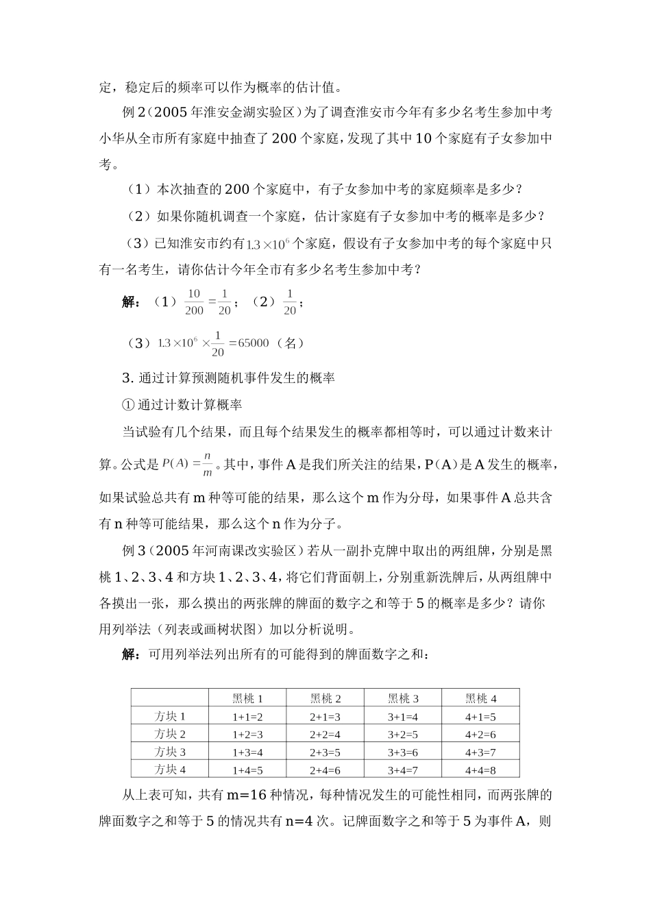 初中数学中考概率试题的特点及求解策略专题辅导 试题_第2页