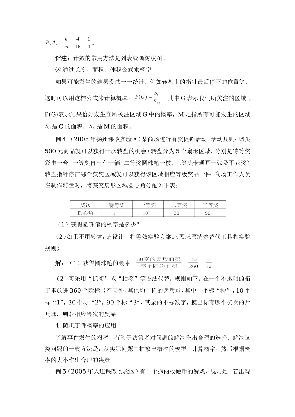 初中数学中考概率试题的特点及求解策略专题辅导 试题_第3页