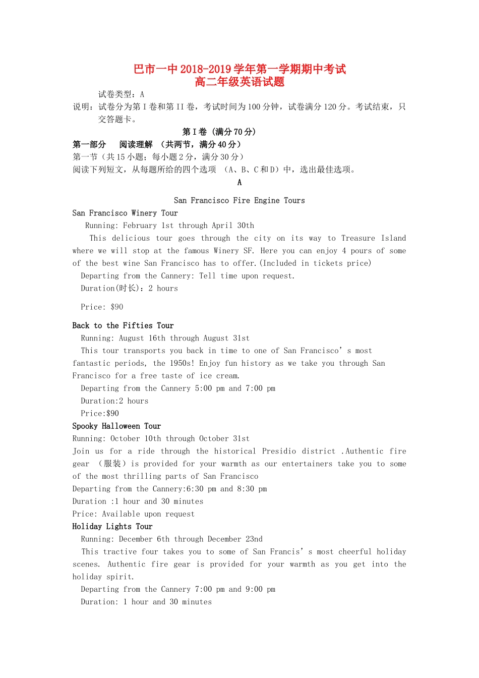 内蒙古巴彦淖尔一中 高二英语上学期期中试题_第1页