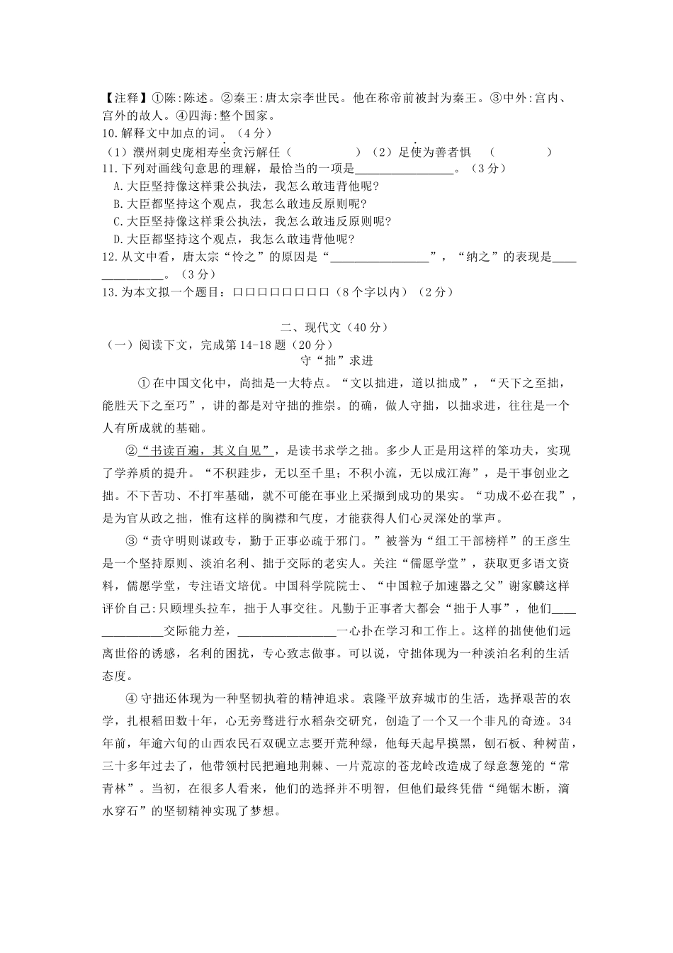 中考语文二模试卷试卷(00001)_第2页