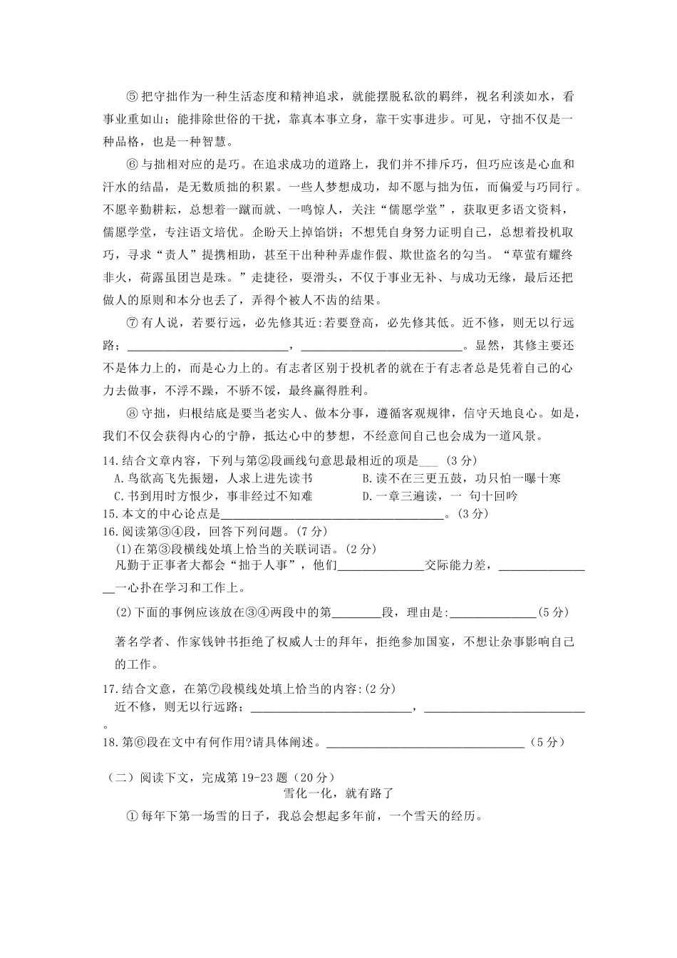 中考语文二模试卷试卷(00001)_第3页