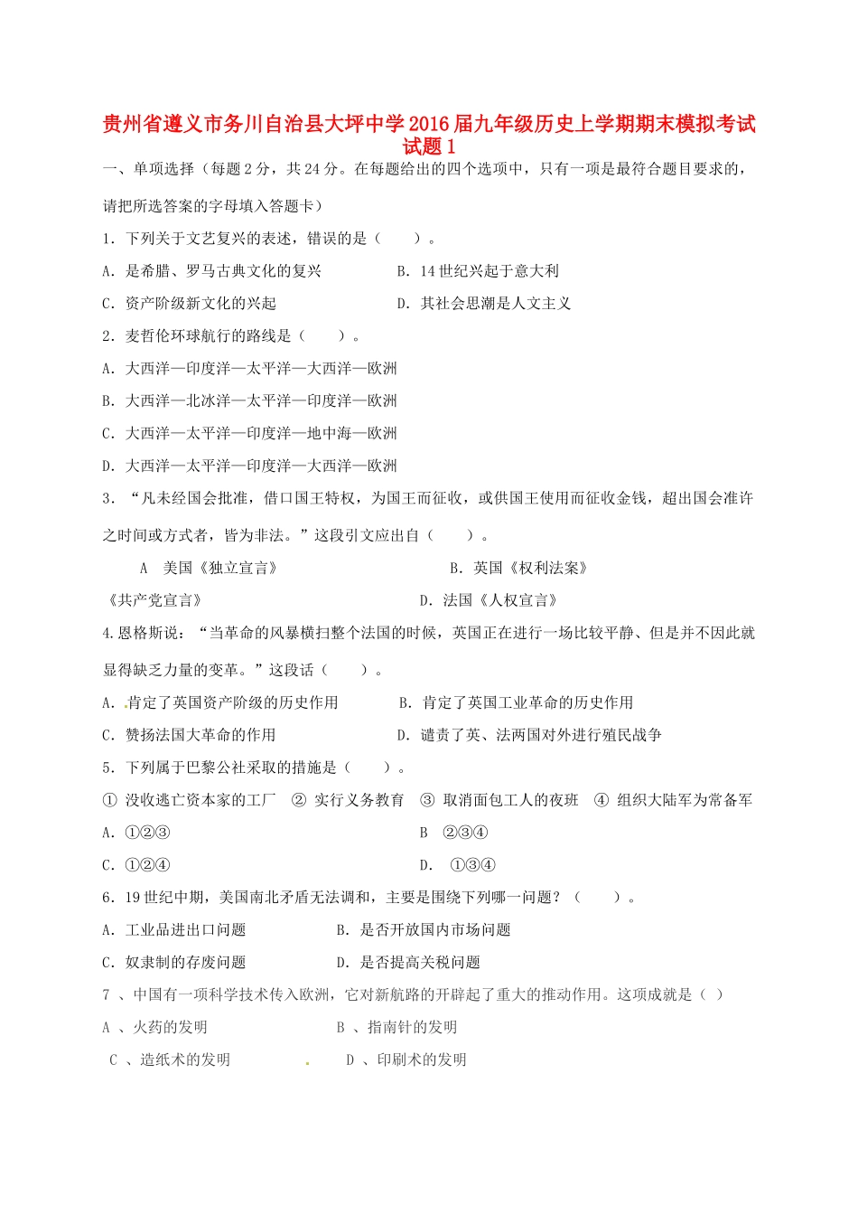 九年级历史上学期期末模拟考试试卷1 新人教版试卷_第1页