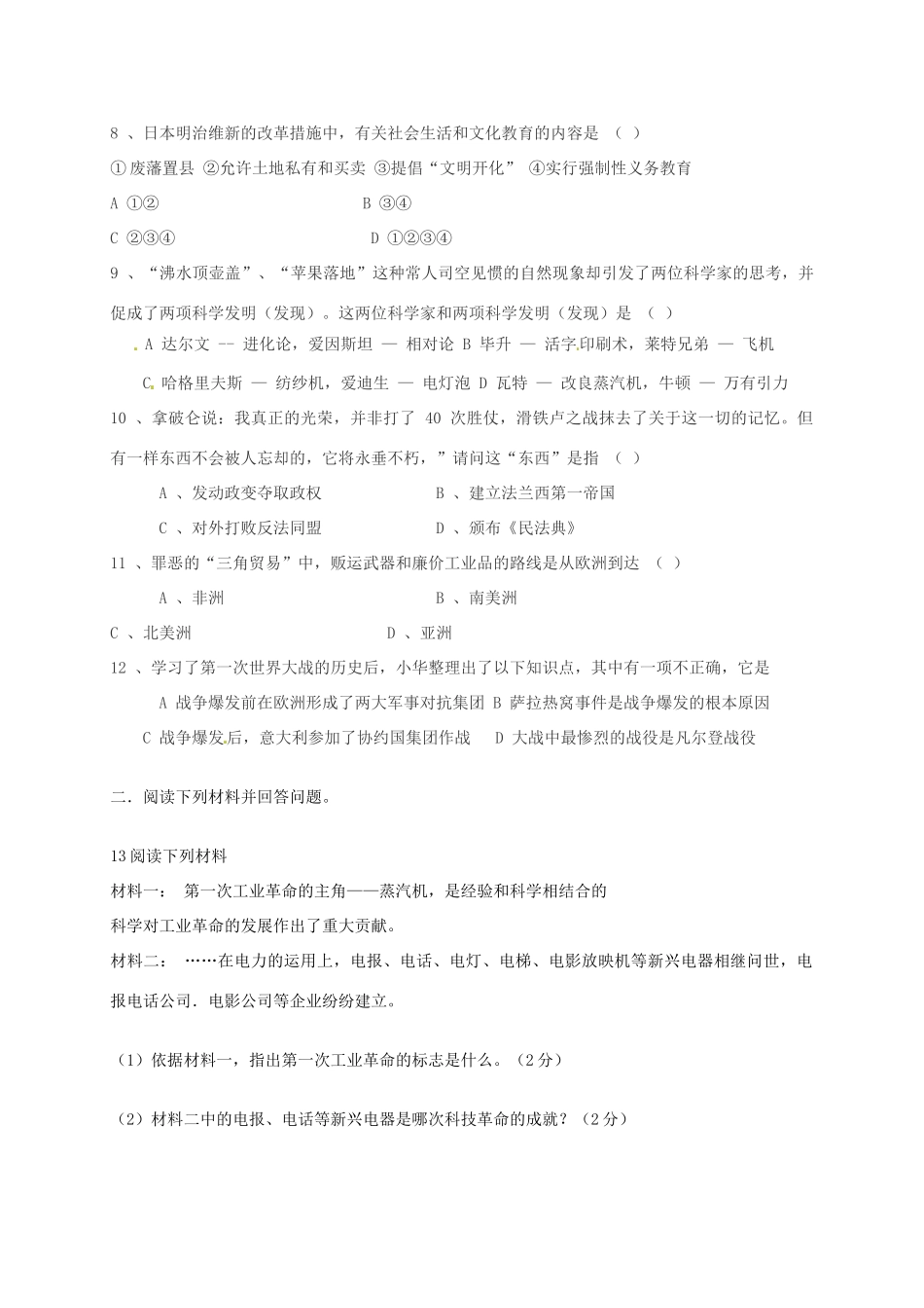 九年级历史上学期期末模拟考试试卷1 新人教版试卷_第2页