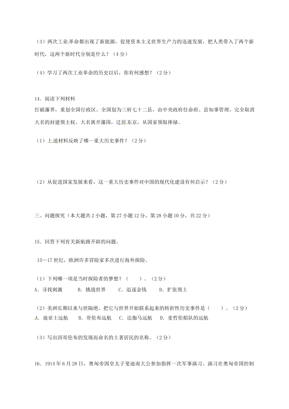 九年级历史上学期期末模拟考试试卷1 新人教版试卷_第3页