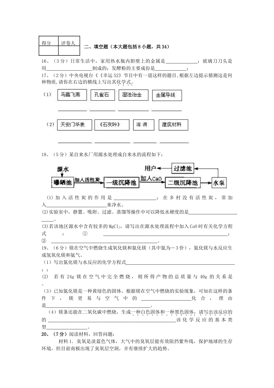 初中化学素质和实验能力竞赛初赛试题_第3页
