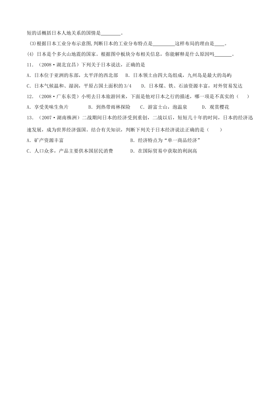 四川泸州外国语级八年级地理下学期结业考试资料 专题三 世界区域地理—日本 试卷_第3页