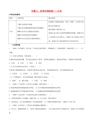 四川泸州外国语级八年级地理下学期结业考试资料 专题三 世界区域地理—日本 试卷