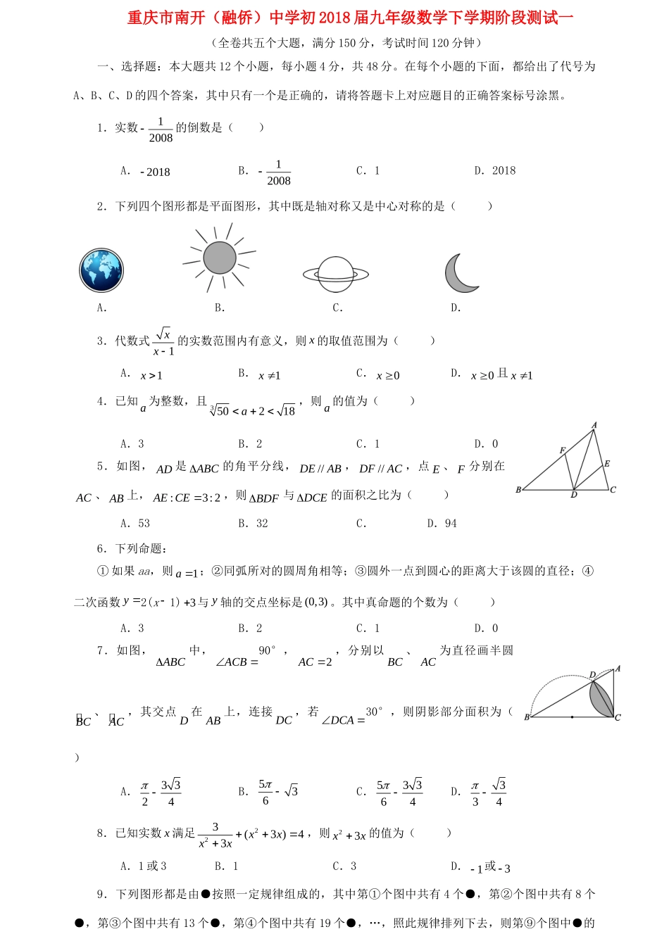 九年级数学下学期阶段测试一试卷_第1页