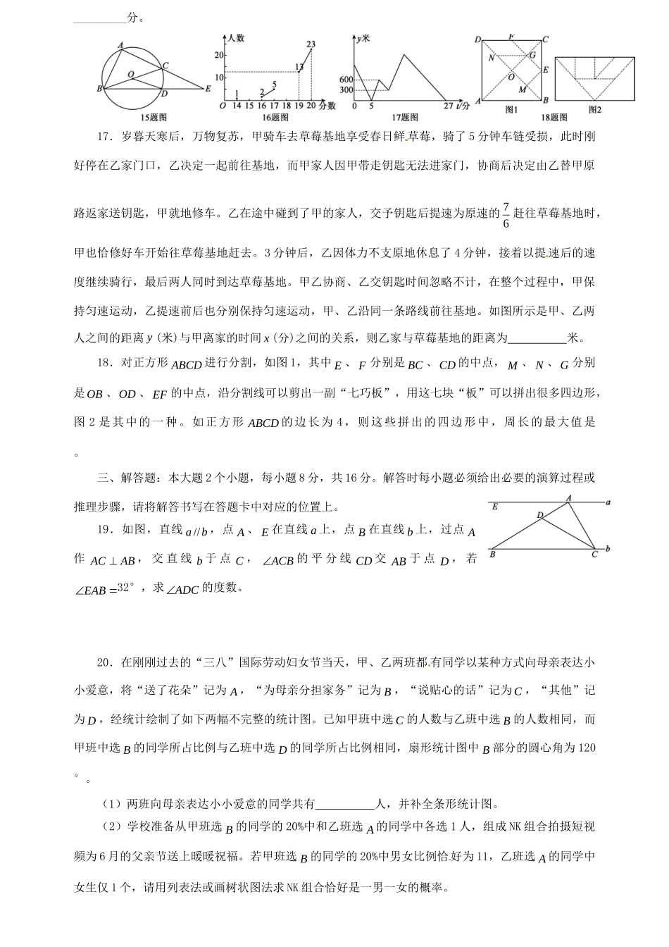 九年级数学下学期阶段测试一试卷_第3页