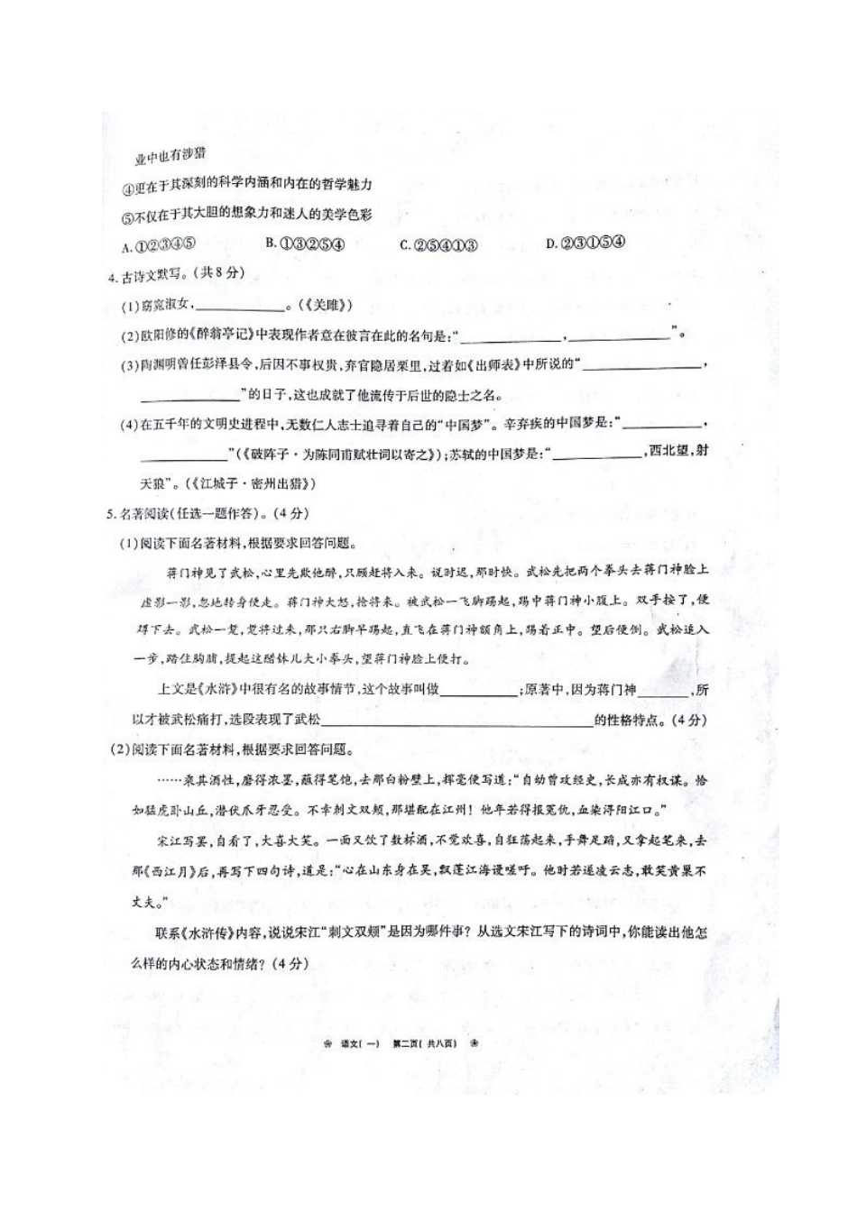 中考语文原创押题试卷(一)试卷_第2页