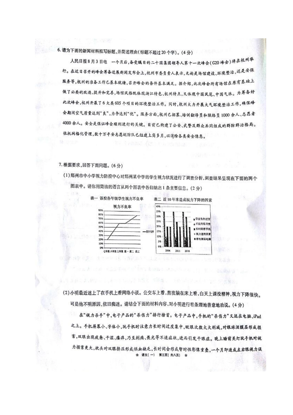 中考语文原创押题试卷(一)试卷_第3页