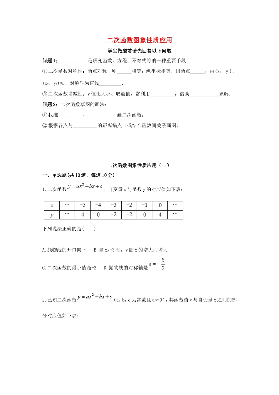九年级数学上册 二次函数图象性质应用(一)天天练(新版)新人教版试卷_第1页