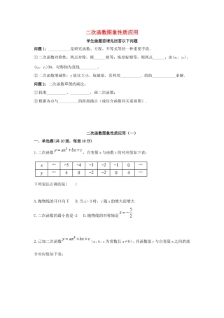九年级数学上册 二次函数图象性质应用(一)天天练(新版)新人教版试卷