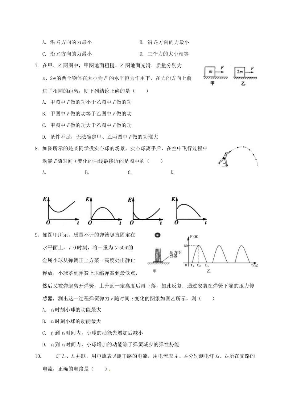 九年级物理上学期期中测试试卷 苏科版试卷_第2页