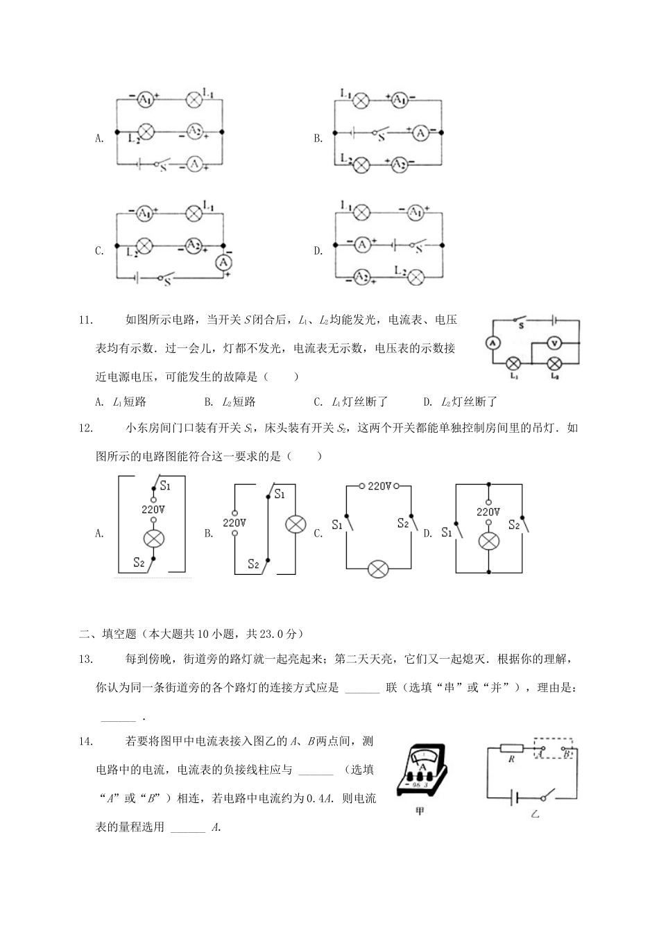 九年级物理上学期期中测试试卷 苏科版试卷_第3页