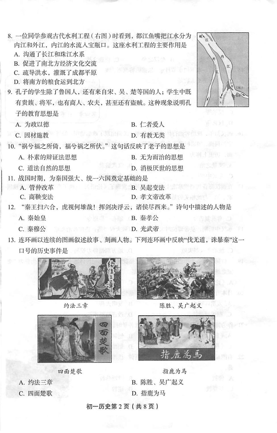 北京市丰台区七年级历史上学期期末考试试题(pdf)新人教版 试题_第2页