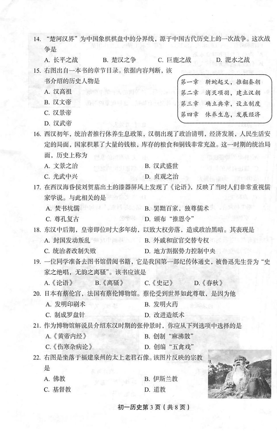 北京市丰台区七年级历史上学期期末考试试题(pdf)新人教版 试题_第3页