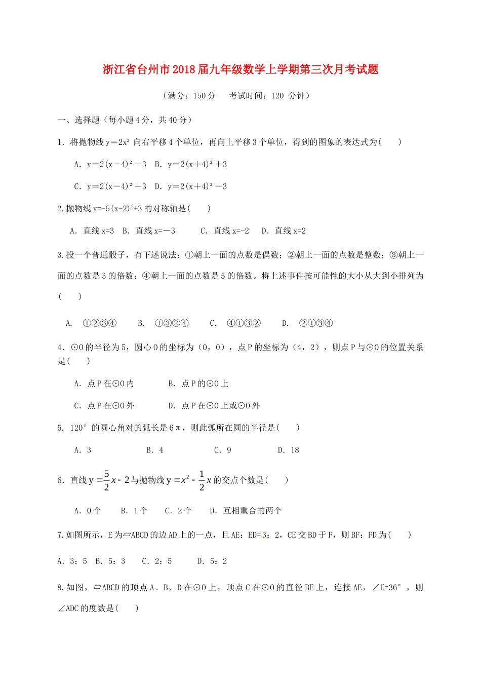 九年级数学上学期第三次月考试卷 浙教版试卷_第1页