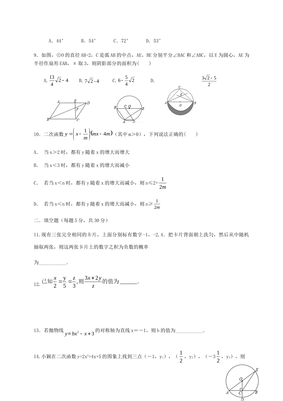 九年级数学上学期第三次月考试卷 浙教版试卷_第2页