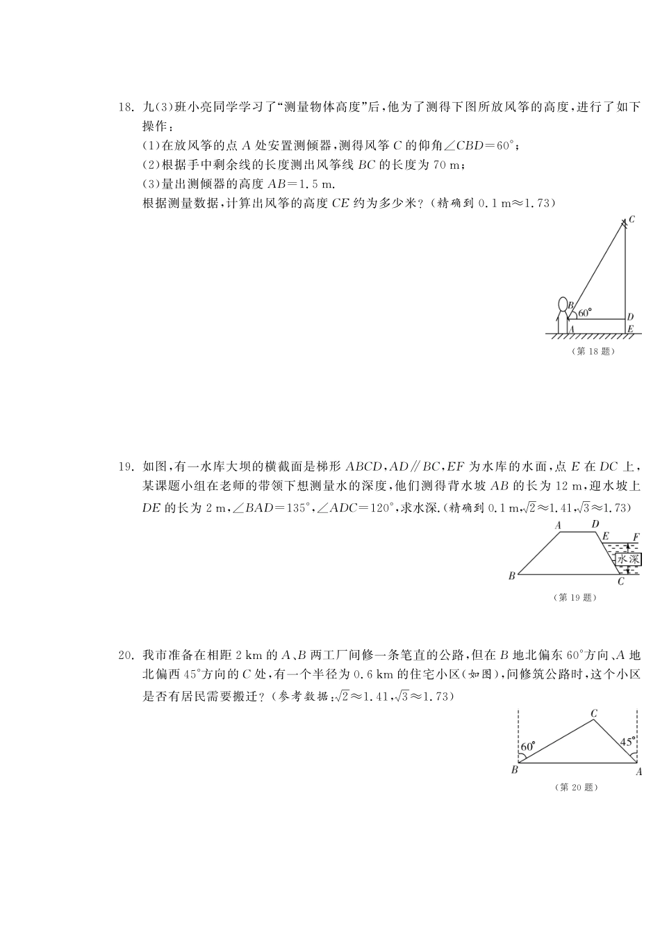 九年级数学下册 第二十八章 达标测试卷(pdf) 新人教版试卷_第3页
