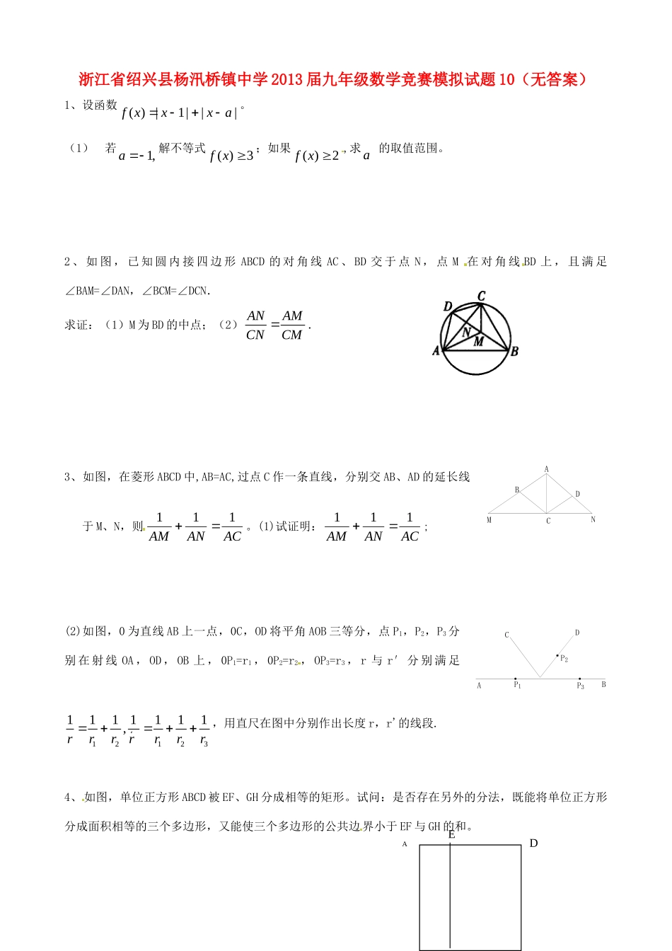 九年级数学竞赛模拟试卷10试卷_第1页