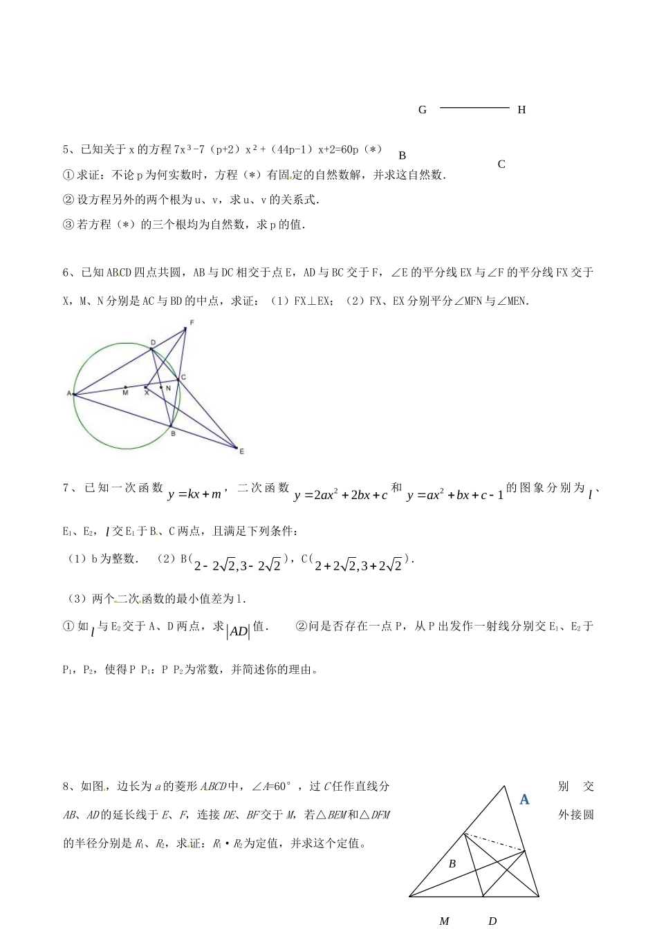 九年级数学竞赛模拟试卷10试卷_第2页