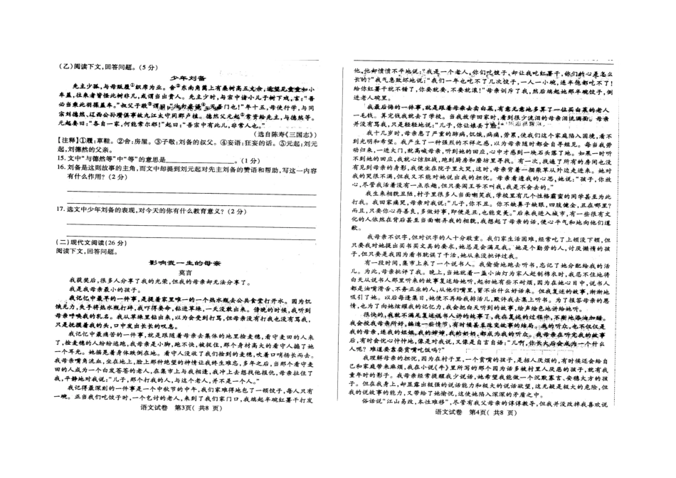 吉林省镇赉县镇-九年级语文下学期第一次模拟试卷_第3页