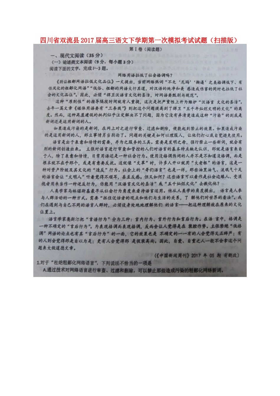 四川省双流县高三语文下学期第一次模拟考试试卷扫描版试卷_第1页