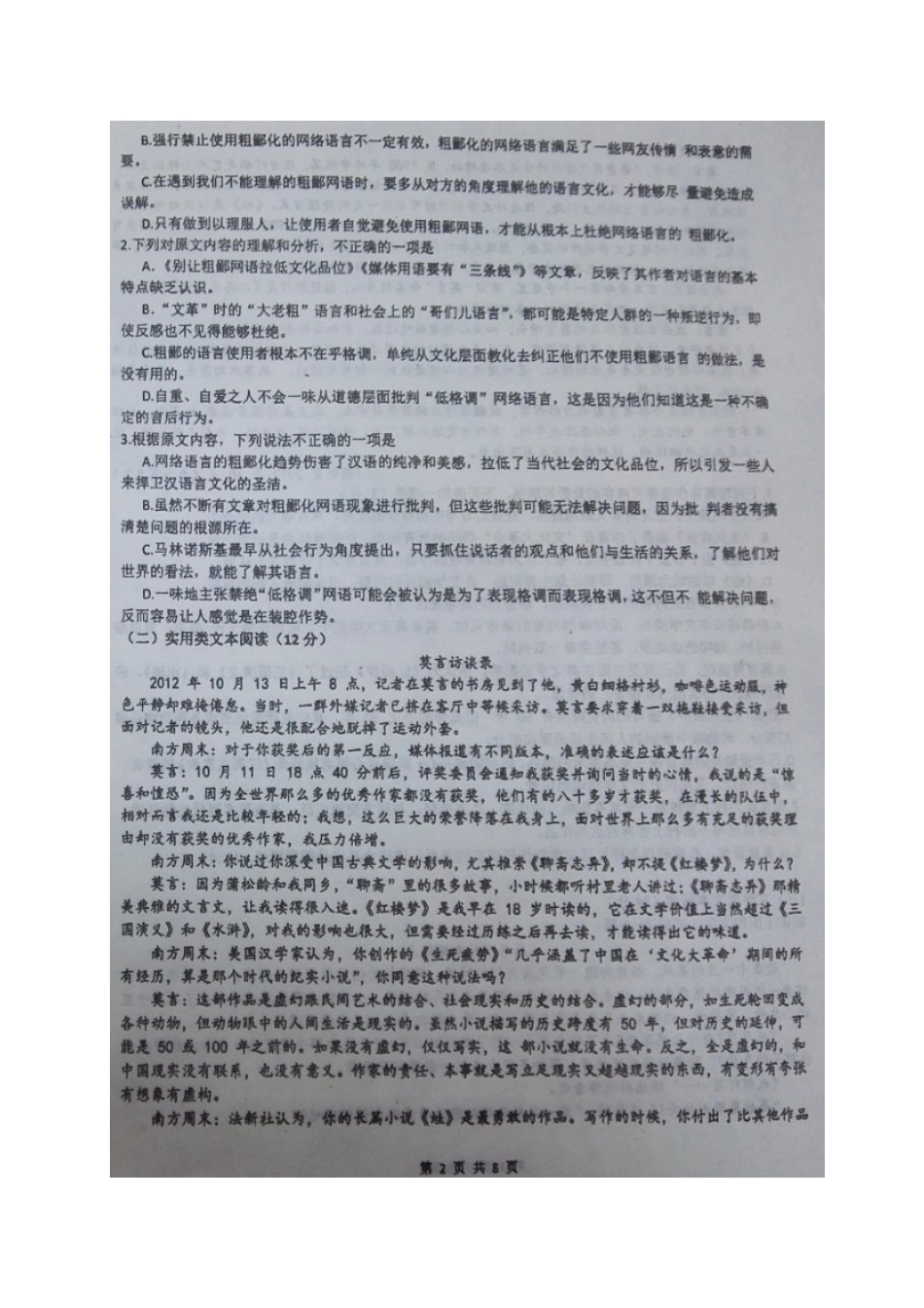 四川省双流县高三语文下学期第一次模拟考试试卷扫描版试卷_第2页